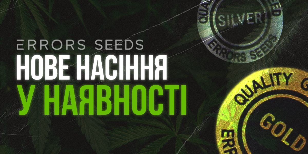 Пополнение Errors Seeds Silver и Gold